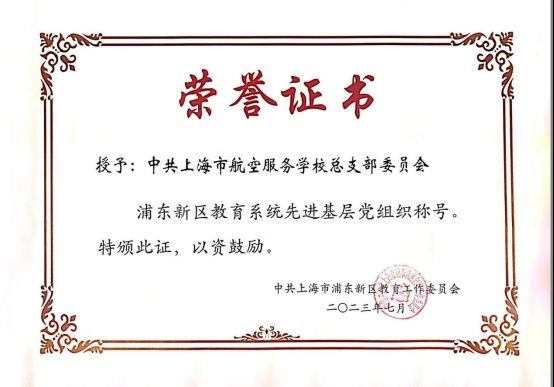 1)学校党总支荣获区教育系统先进基层党组织称号