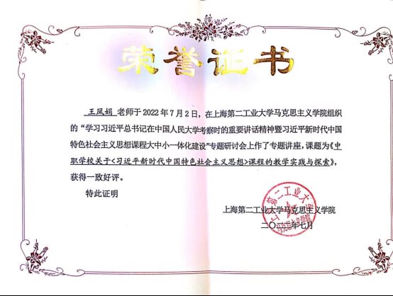 2)学校党总支书记王凤娟老师在“习近平新时代中国特色社会主义思想课程大中小一体化建设”专题研讨会上作专题讲座并获好评