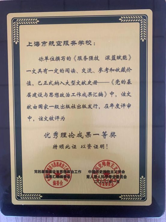3） 学校撰写的《服务强技 深蓝赋能》已正式纳入大型文献史册—《党的基础建设与思想政治工作成果汇编》该文献由国家一级出版社发行，被评为优秀理论成果 一等奖