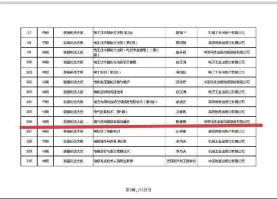 11）《电气控制线路安装与维修》首批十四五职业教育规划教材（复核）