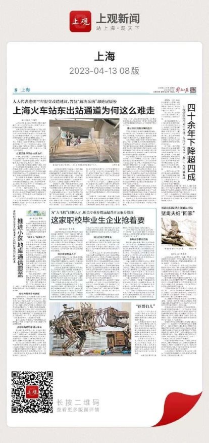 17）20230413解放日报报道：《这家职校毕业生企业抢着要》