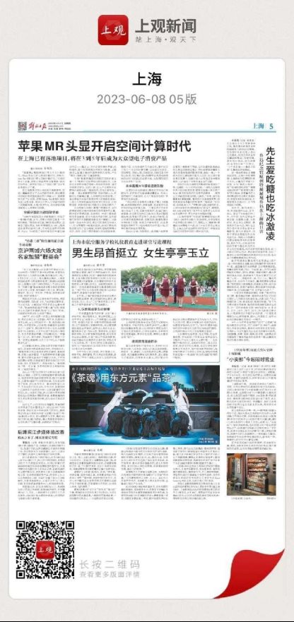 18）20230609解放日报报道：《上海市航空服务学校礼仪教育走进课堂写进课程 男生昂首挺立 女生亭亭玉立》
